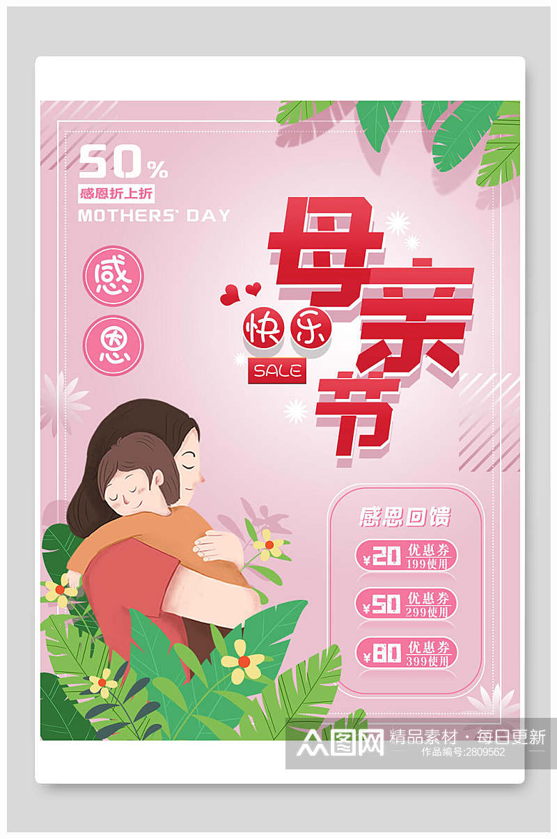 清新植物母亲节快乐节日促销海报素材