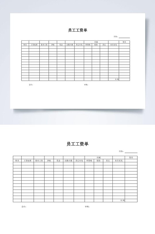 员工工资单模板WORD-众图网