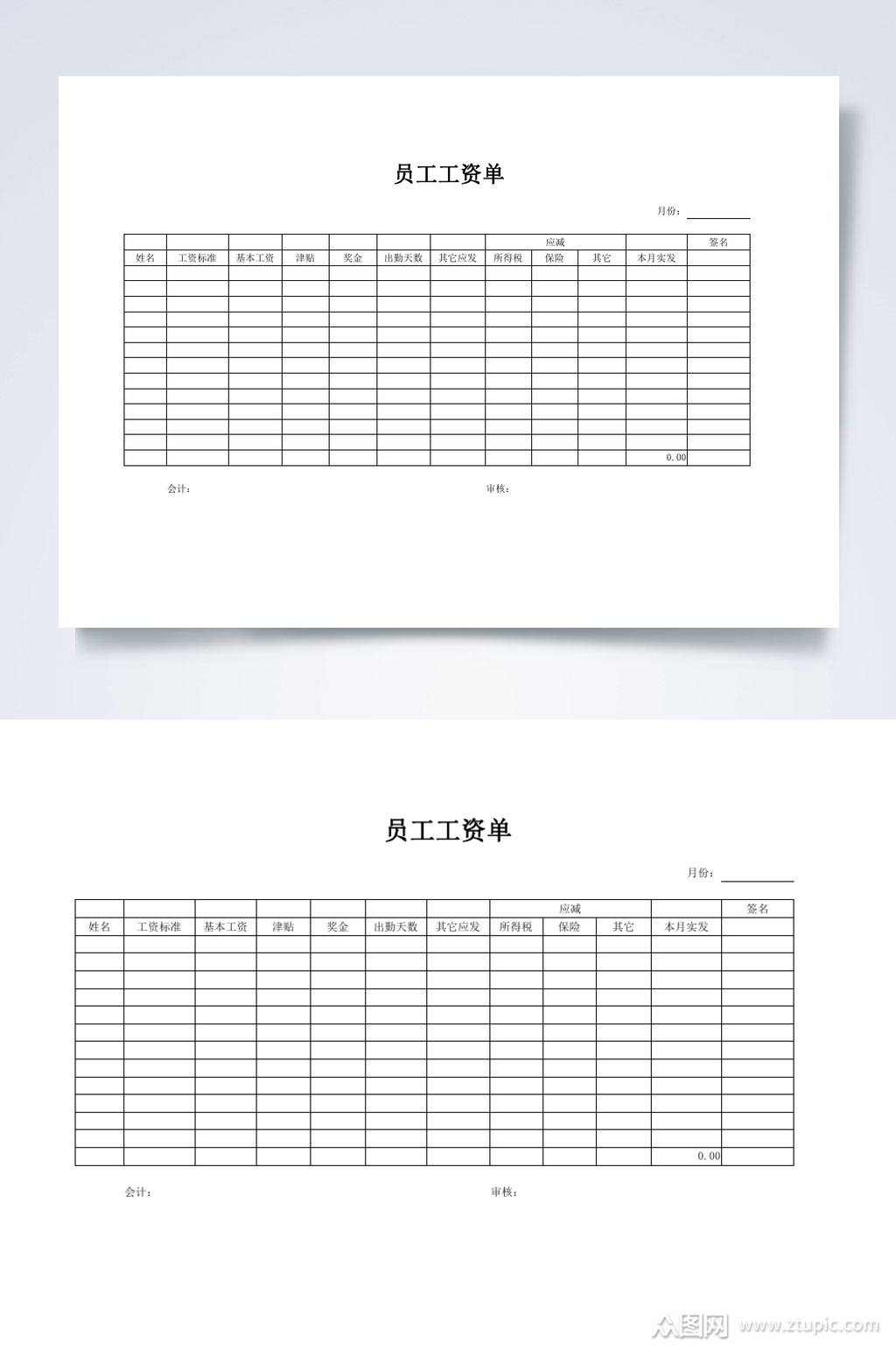 员工工资单模板word素材