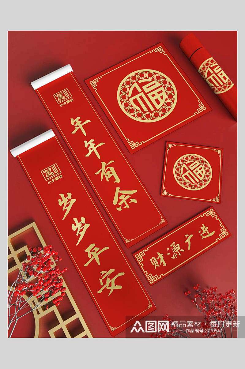 红金春联对联福字春节物料素材素材