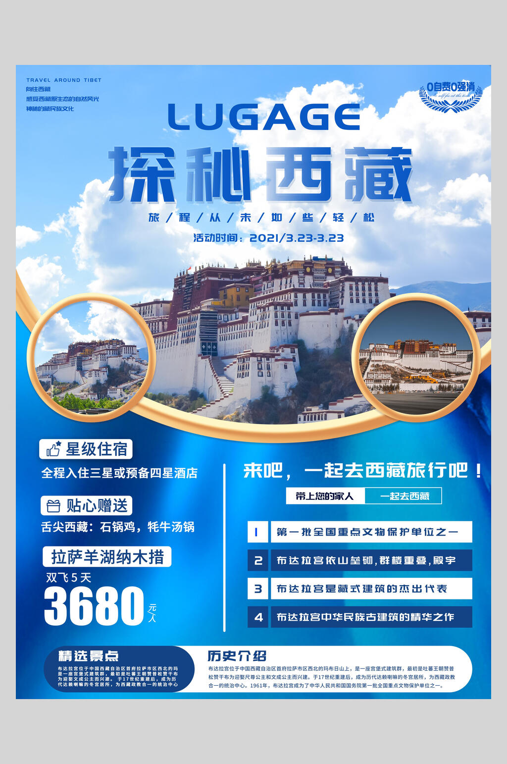 蓝色探秘西藏旅游海报素材