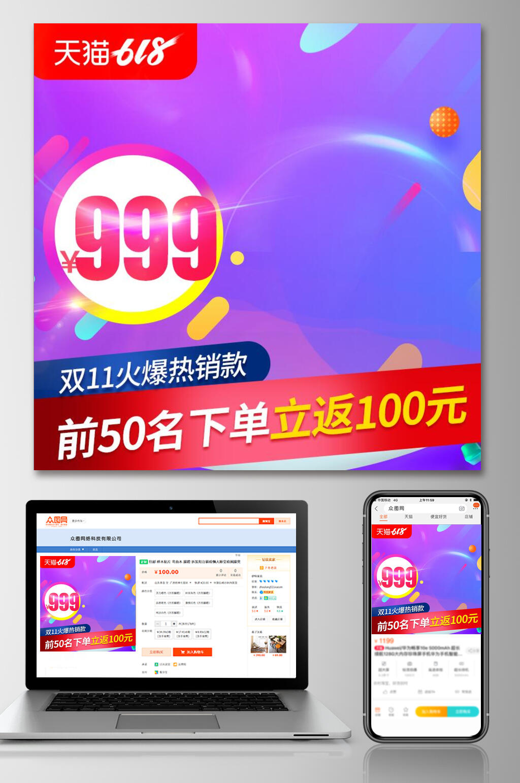 炫彩天猫六一八年中狂欢电商主图素材