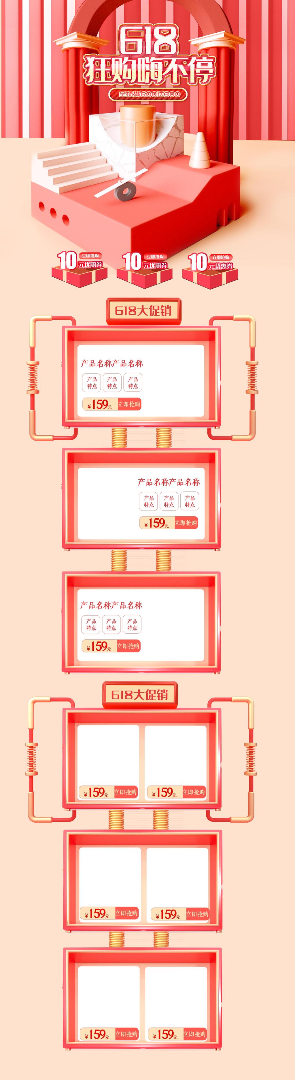 六一八狂购嗨不停电商首页素材