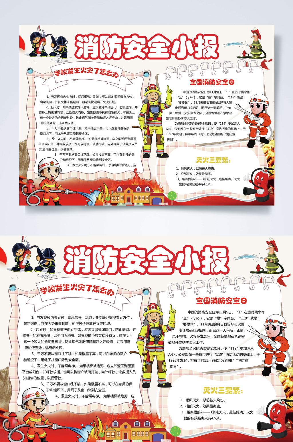 创意消防安全小报PSD素材