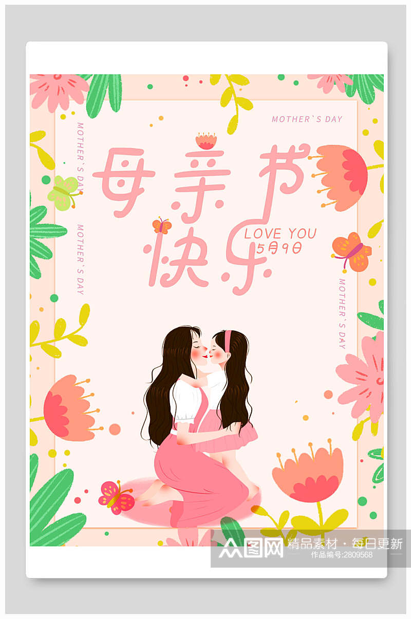 清新花卉母亲节节日促销海报素材