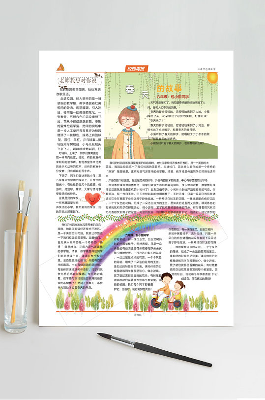 卡通动画校报校报竖版小报word