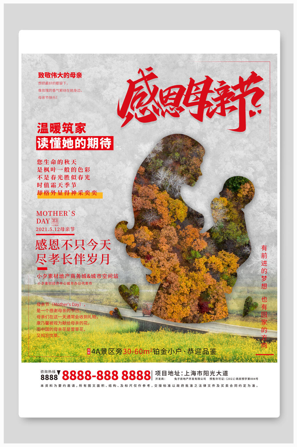 创意森系感恩母亲节传统节日宣传海报素材