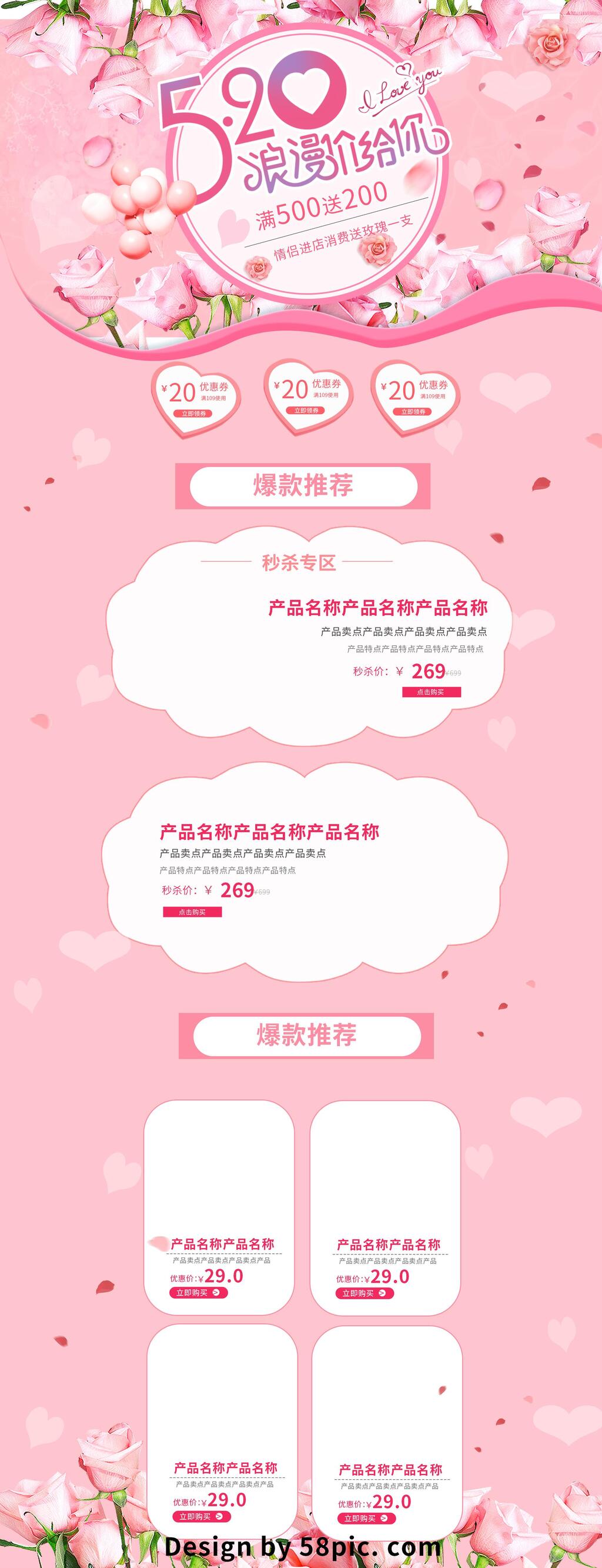 炫彩时尚五二零浪漫价给你情人节电商首页素材