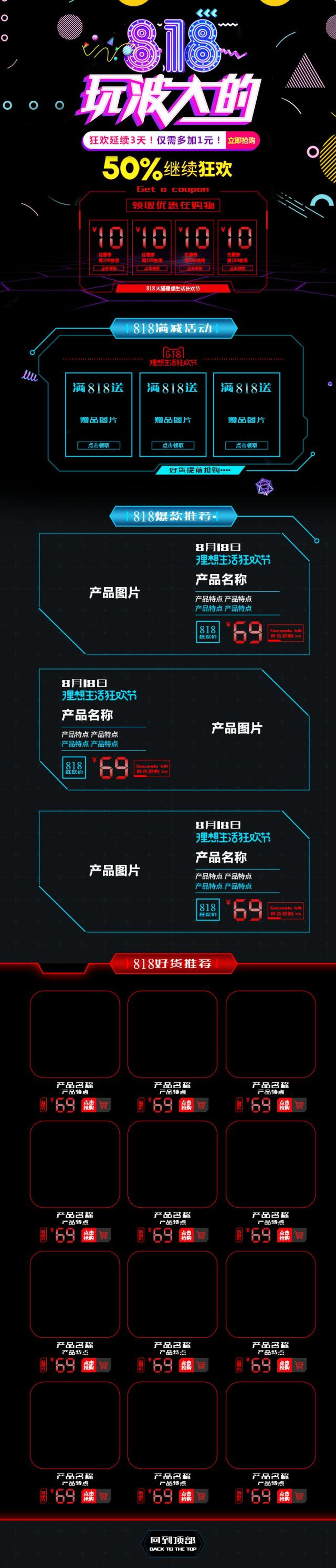 玩波大的八一八天猫淘宝电商首页素材