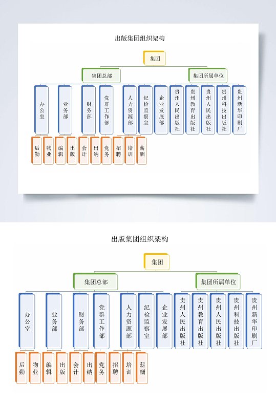 清新组织架构横版表格WORD