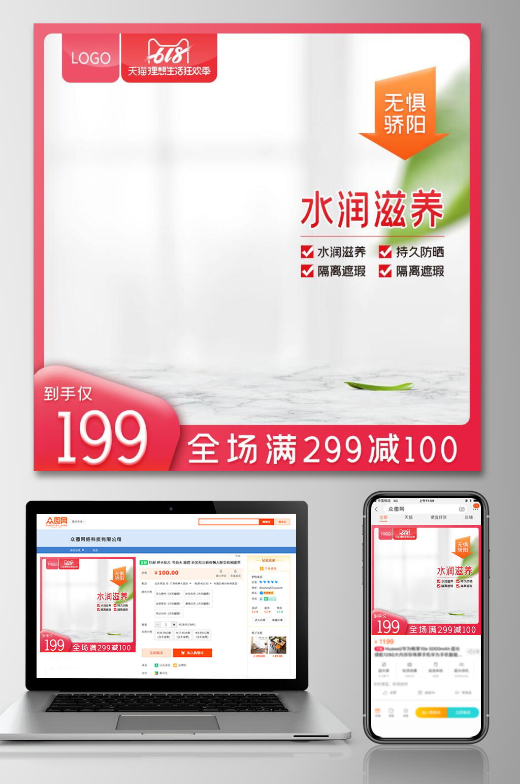 水润滋养六一八活动电商主图素材