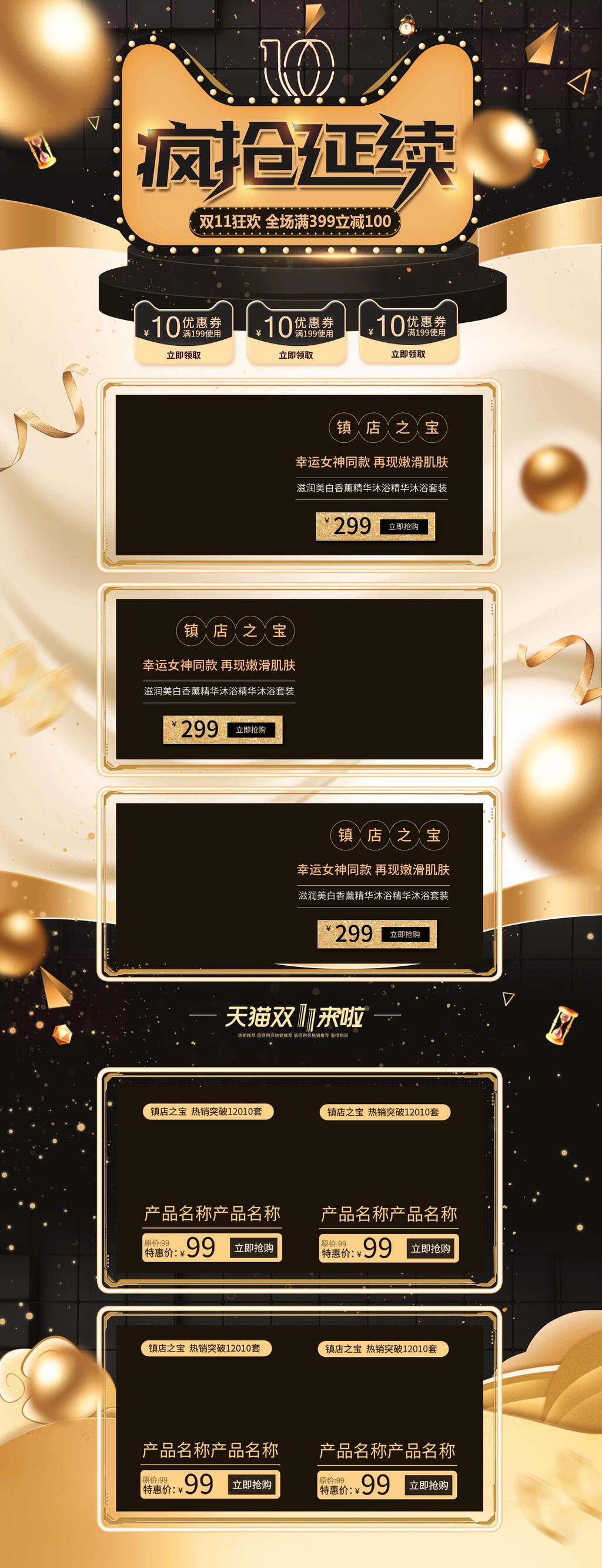 黑金高端疯抢延续双十一返场电商首页素材