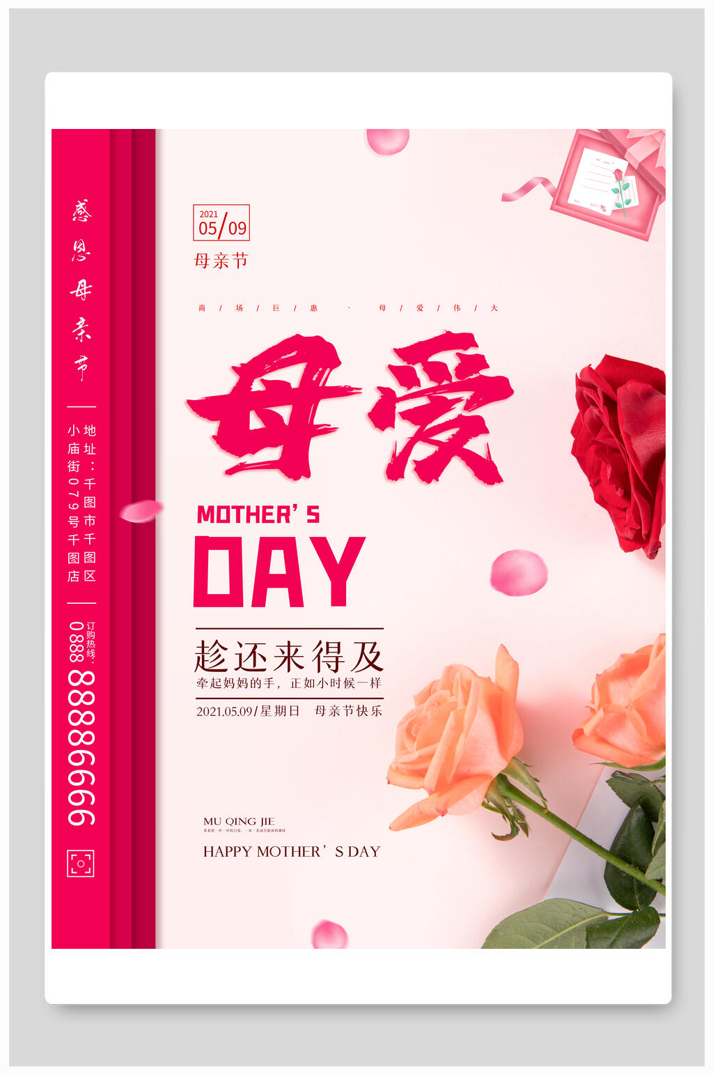 清新母爱母亲节传统节日宣传海报素材