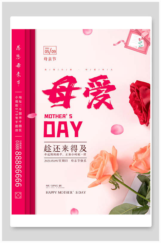 清新母爱母亲节传统节日宣传海报