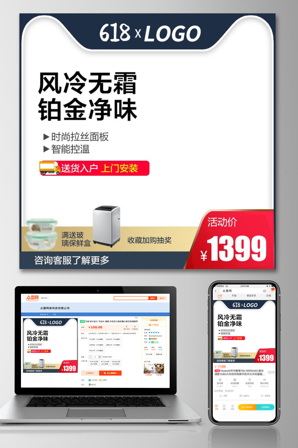 风冷无霜珀金净味六一八活动电商主图素材