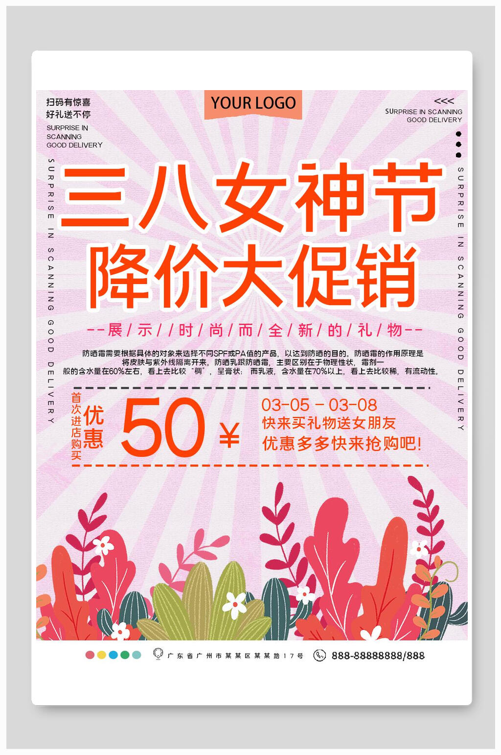 三八女神节降价大促销海报素材