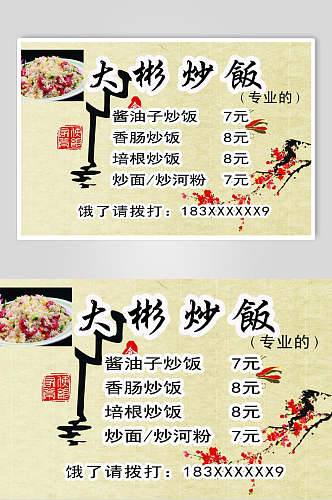 中国风美味炒饭海报