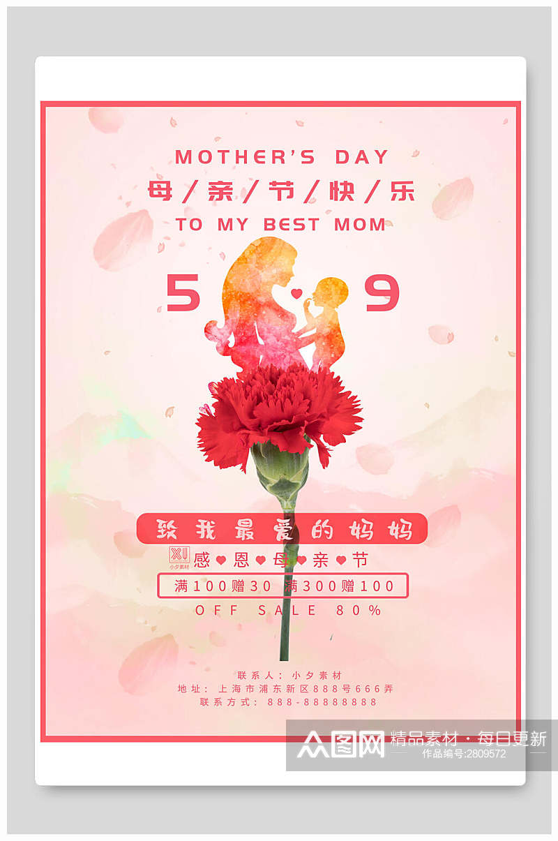 粉色母亲节快乐节日促销海报素材