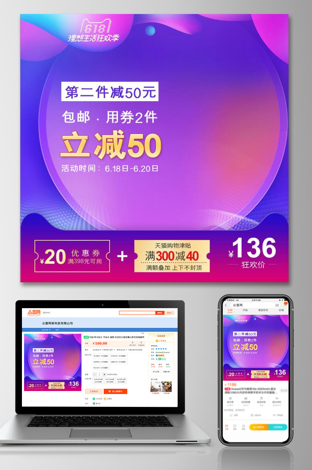 炫彩高端六一八大促活动电商主图素材