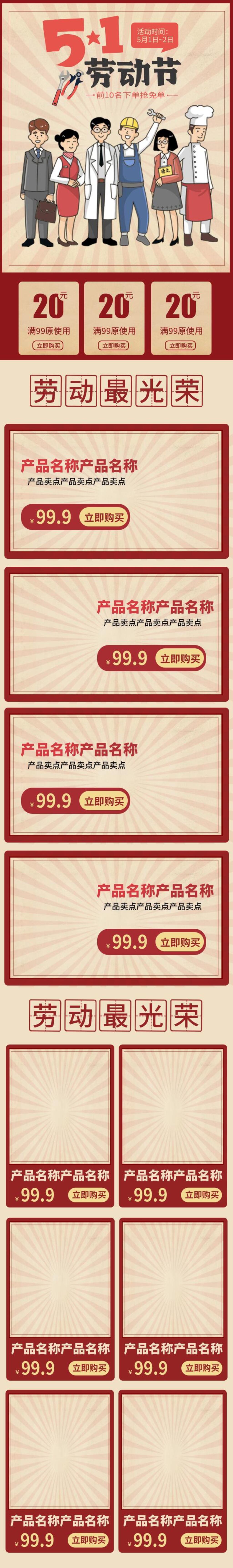 复古风五一促销电商首页素材