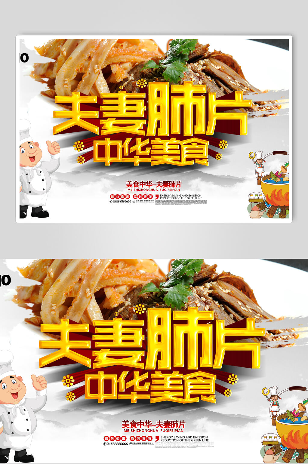 招牌中华美食夫妻肺片海报素材