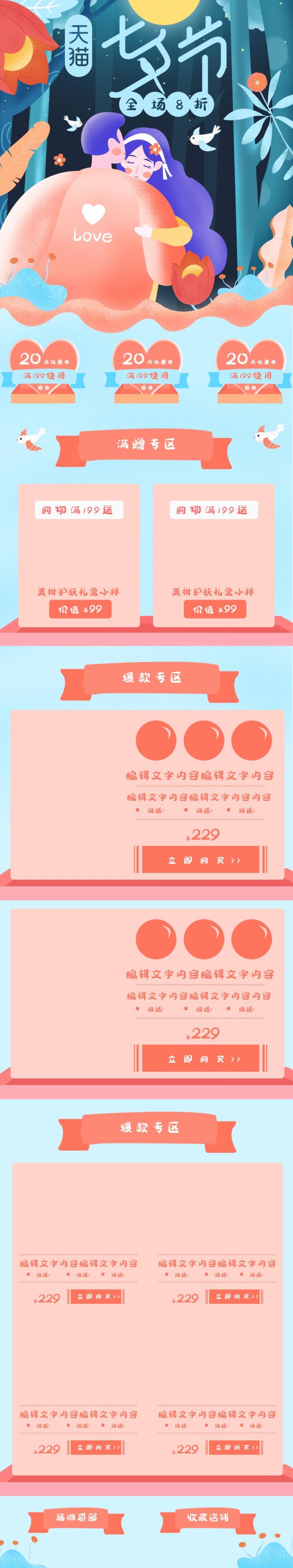 天猫七夕活动电商首页素材