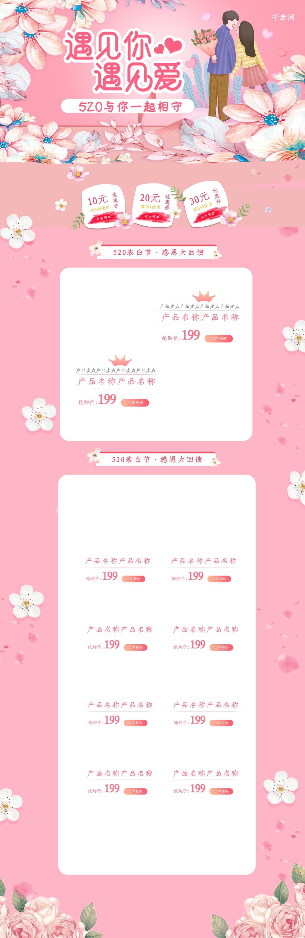 粉色花朵遇见你遇见爱情人节电商首页素材