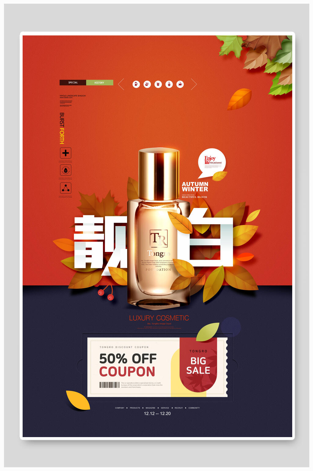 靓白化妆品美容海报素材