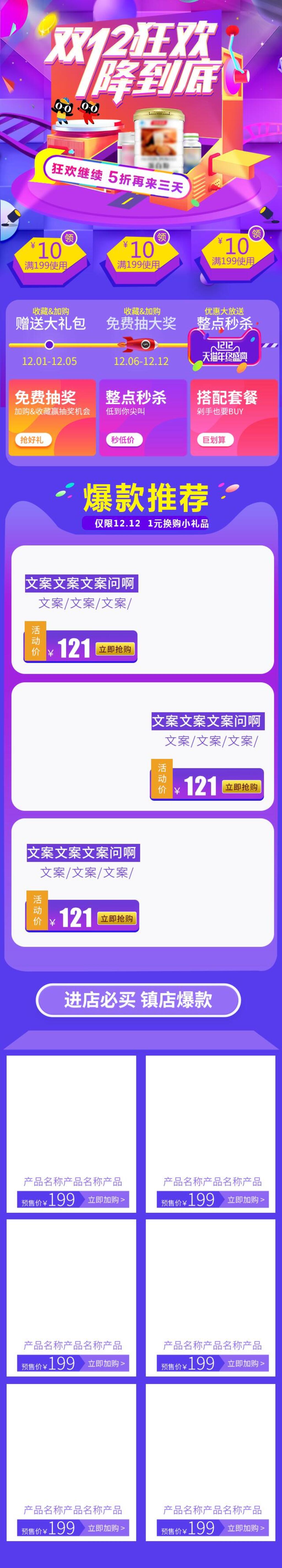 双十二狂欢一降到底电商首页素材