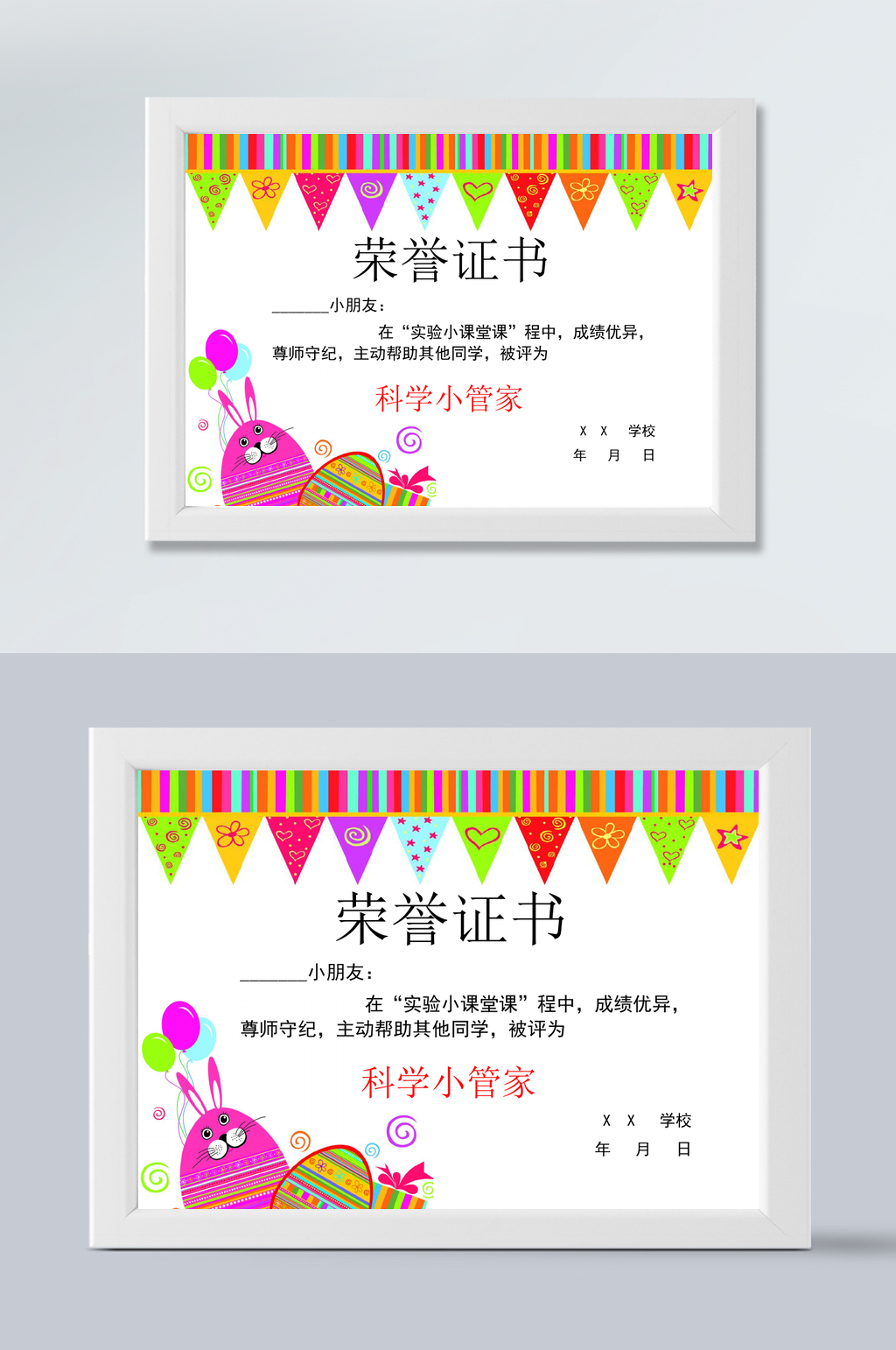 幼儿园科学小管家荣誉证书横版证书素材