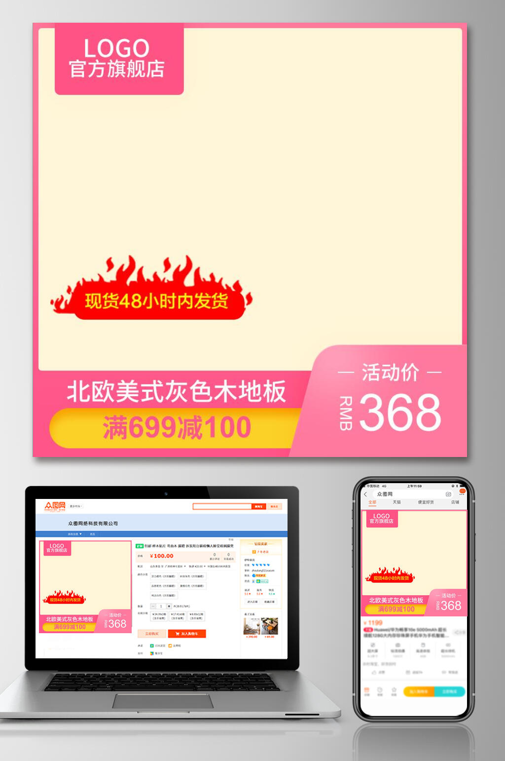 清新粉色木地板六一八大促活动电商主图素材