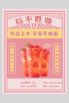 新鲜莓不胜收果汁饮品海报