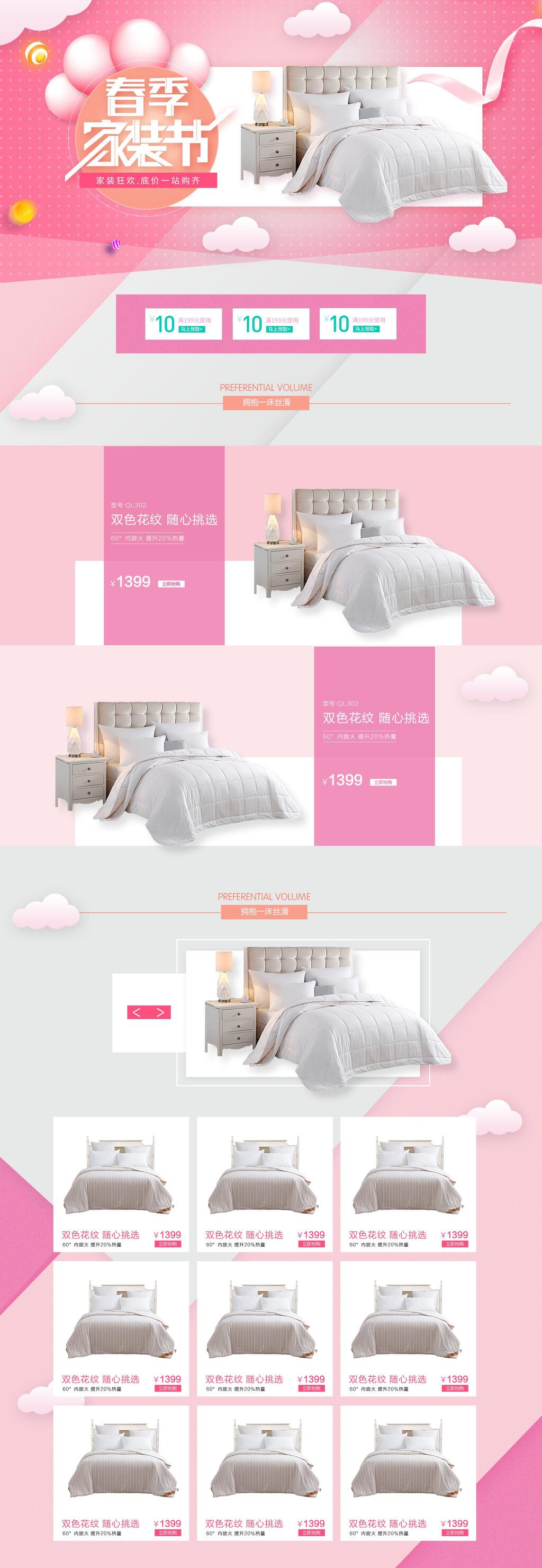 粉色温馨床品家具首页素材