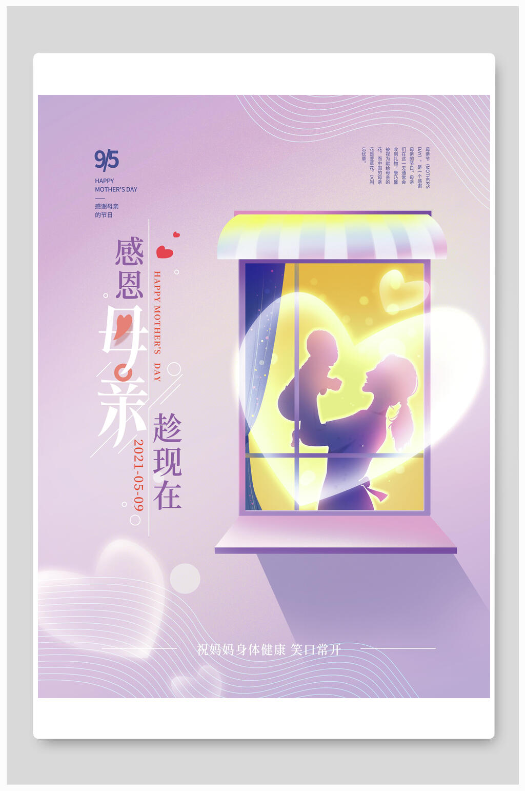 紫色爱心母亲节传统节日海报素材