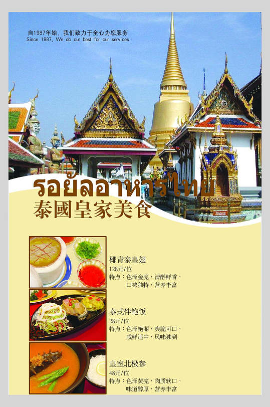 高端泰国菜皇家美食宣传海报