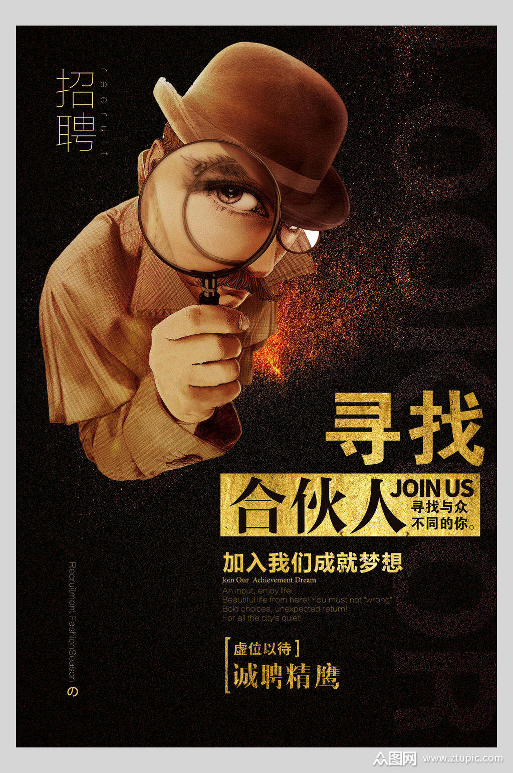 手绘黑金高端大气企业招聘宣传海报素材