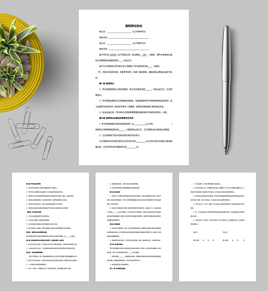 股权转让协议范本竖版WORD-众图网