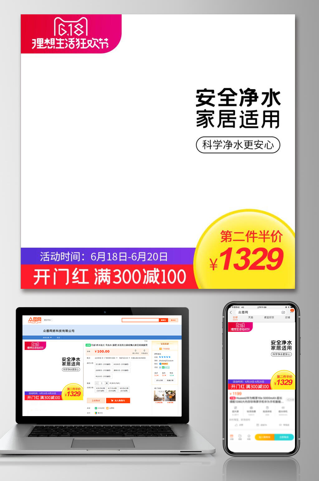 安全净水家居适用净水器六一八活动电商主图素材