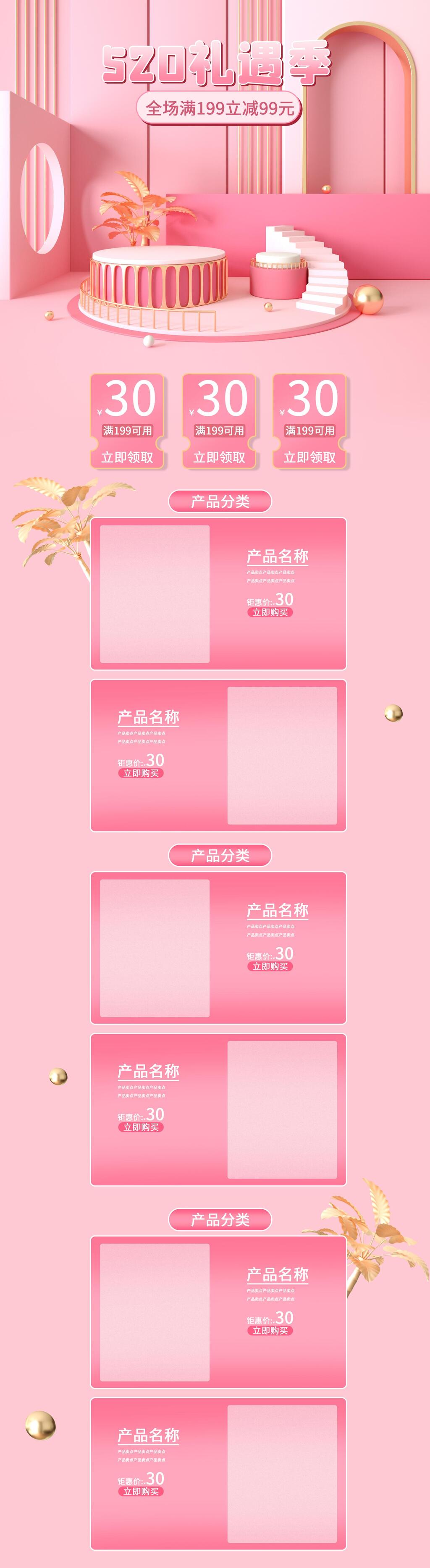 粉色唯美五二零礼遇季情人节电商首页素材