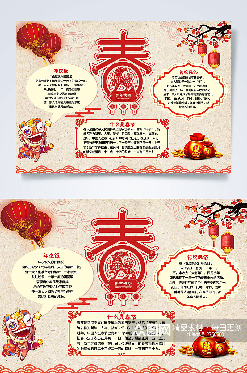 中国风新年庆祝小报素材