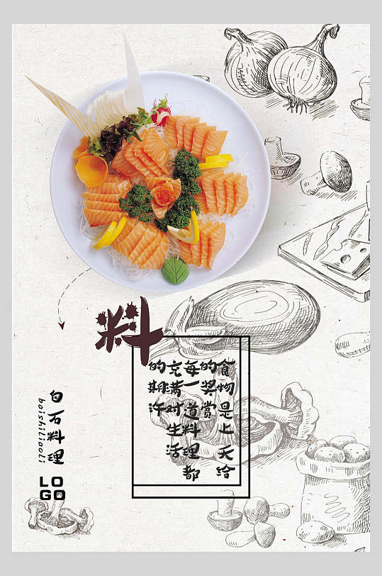 手绘日式料理美食海报