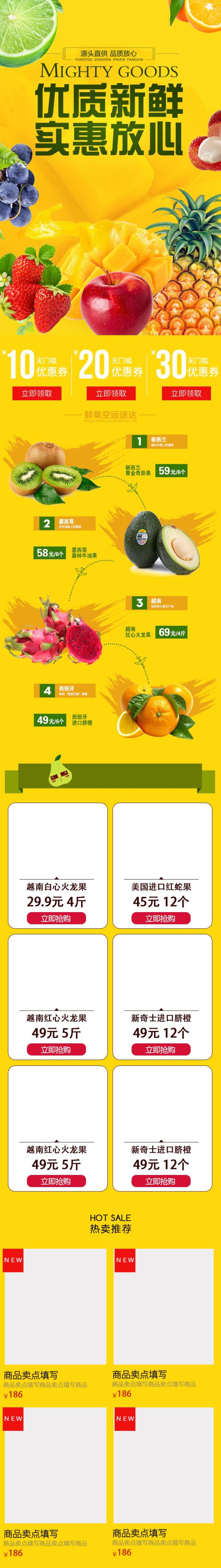 优质新鲜实惠放心清新风水果详情页素材
