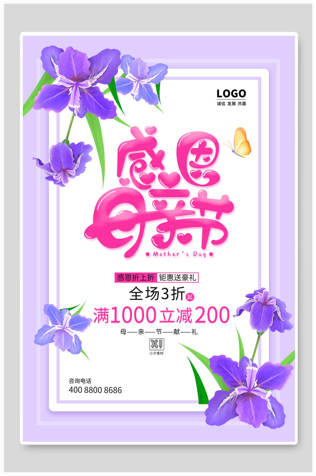 粉紫色时尚母亲节传统节日海报素材