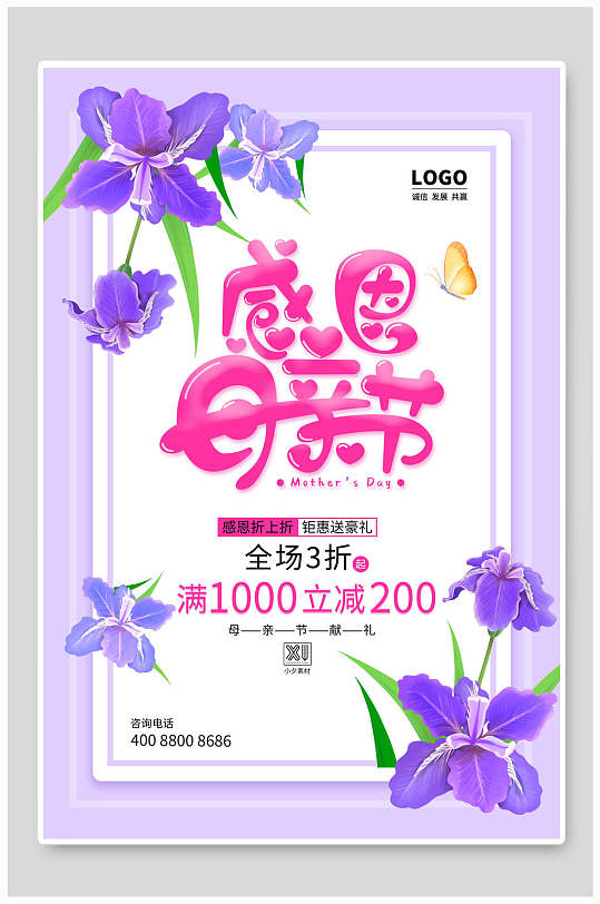 粉紫色时尚母亲节传统节日海报