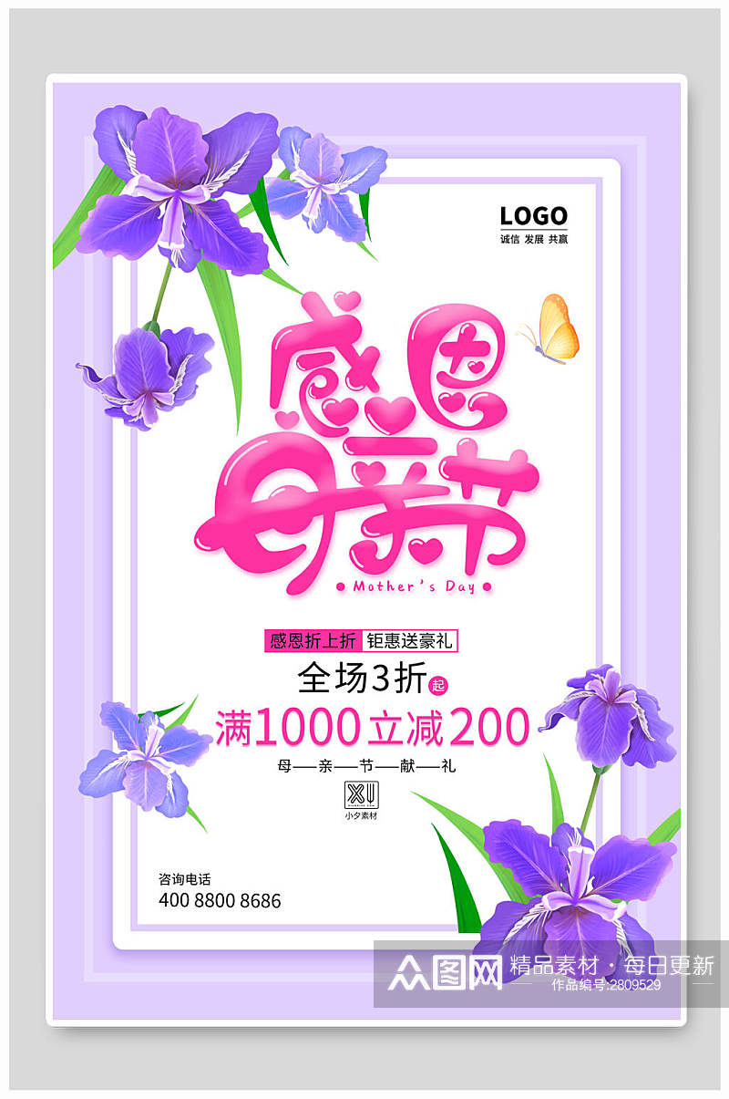粉紫色时尚母亲节传统节日海报素材