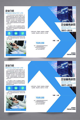 企业风公司宣传单三折页