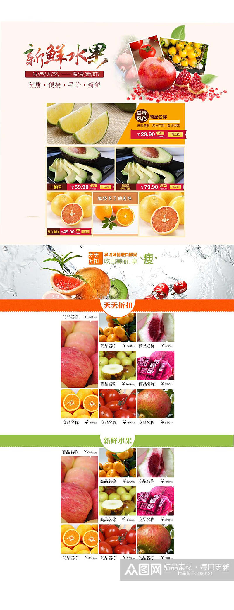 新鲜水果简约版本水果首页素材