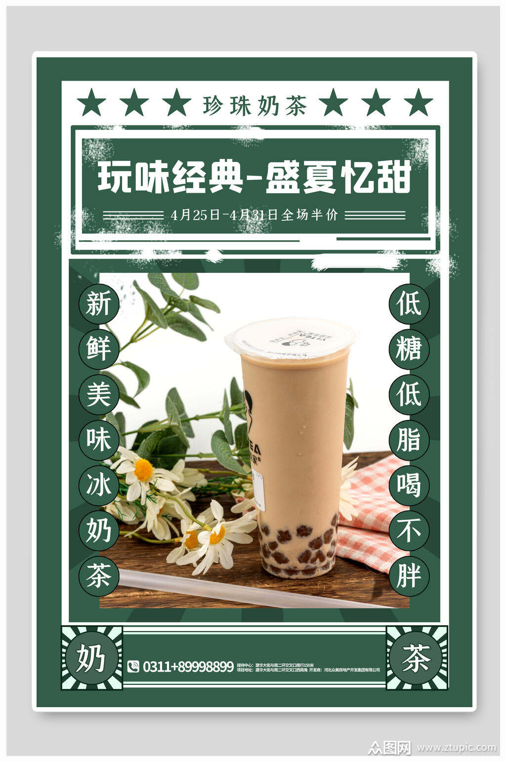 经典珍珠果汁奶茶海报素材