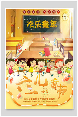 欢乐六一儿童节传统节日宣传海报
