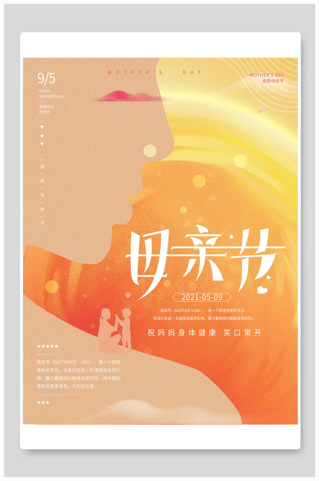 橙色母亲节节日促销海报素材